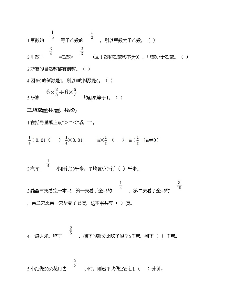 六年级上册数学试题-第五单元 分数四则混合运算 测试卷-苏教版（含答案） (4)第2页