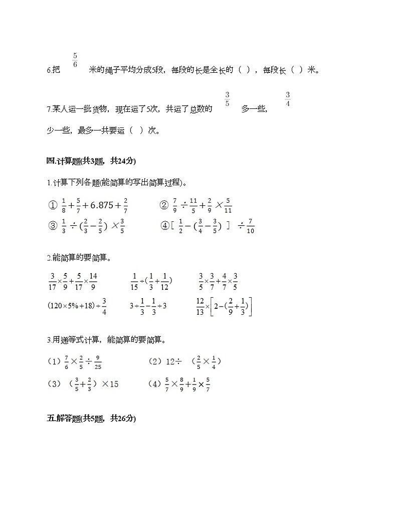 六年级上册数学试题-第五单元 分数四则混合运算 测试卷-苏教版（含答案） (4)第3页