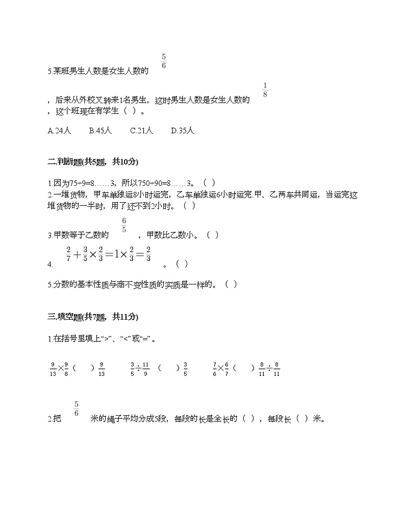 六年级上册数学试题-第五单元 分数四则混合运算 测试卷-苏教版（含答案） (6)第2页
