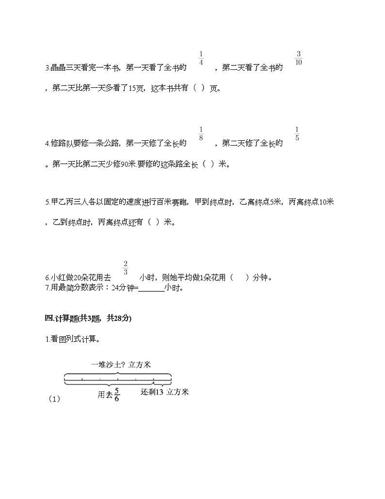 六年级上册数学试题-第五单元 分数四则混合运算 测试卷-苏教版（含答案） (6)第3页