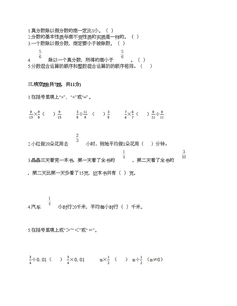 六年级上册数学试题-第五单元 分数四则混合运算 测试卷-苏教版（含答案） (2)第2页