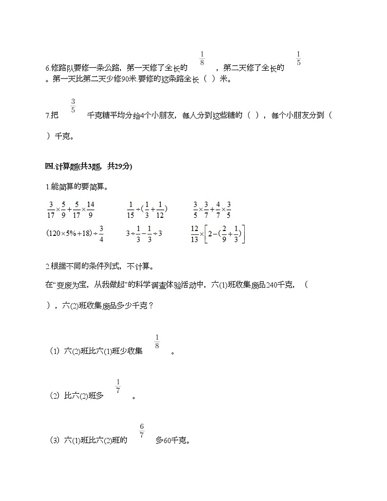 六年级上册数学试题-第五单元 分数四则混合运算 测试卷-苏教版（含答案） (2)第3页