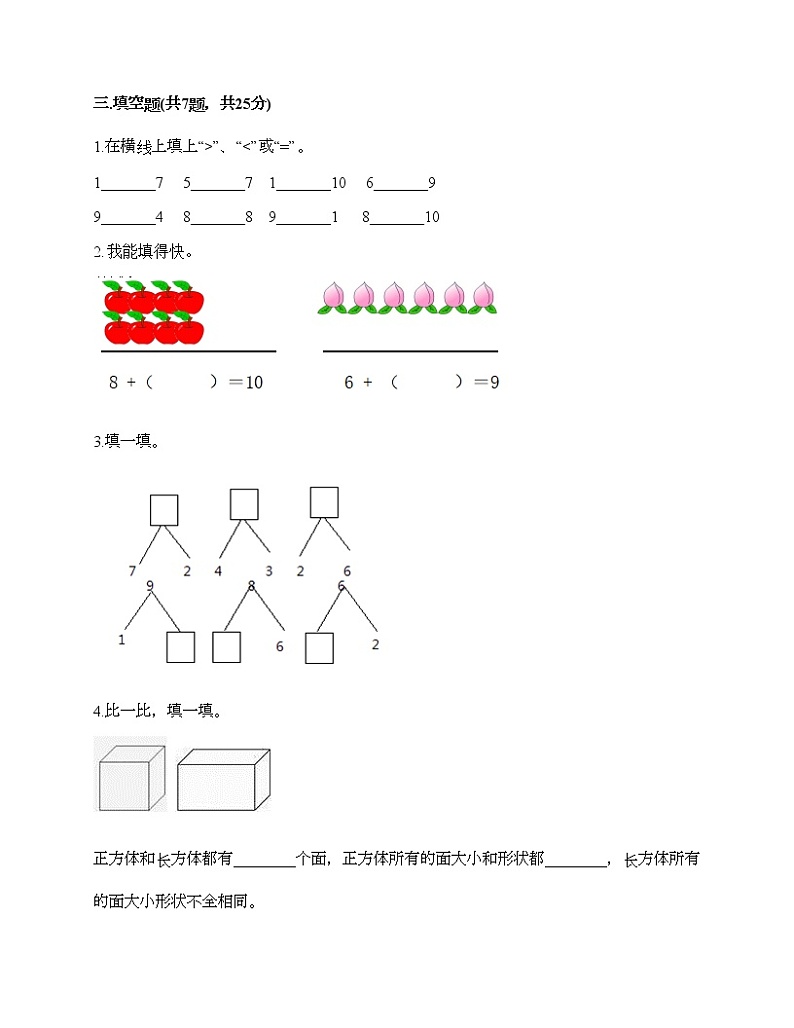 一年级上册数学试题-期末测试卷六-人教版（含答案）第2页