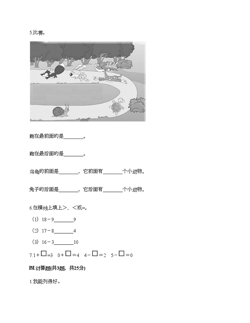 一年级上册数学试题-期末测试卷六-人教版（含答案）第3页
