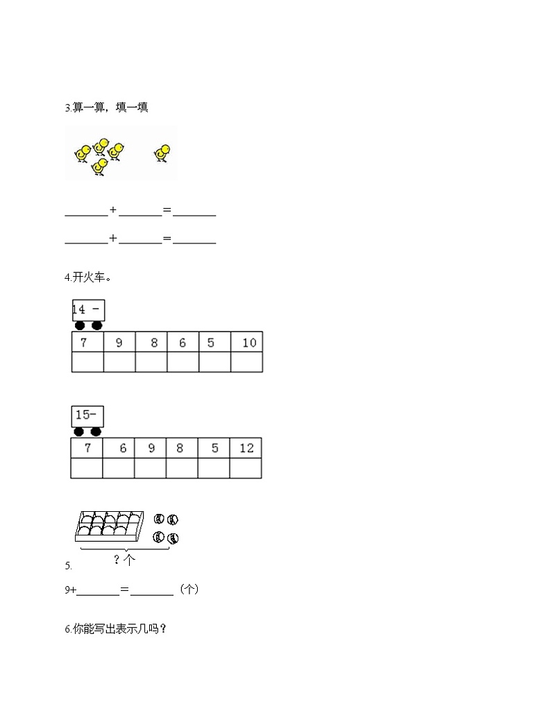 一年级上册数学试题-期末测试卷五-人教版（含答案）03
