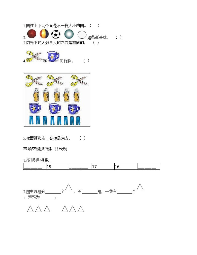 一年级上册数学试题-期末测试卷七-人教版（含答案）第2页