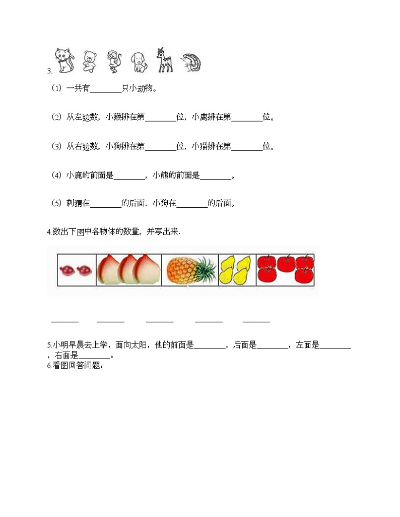 一年级上册数学试题-期末测试卷七-人教版（含答案）第3页