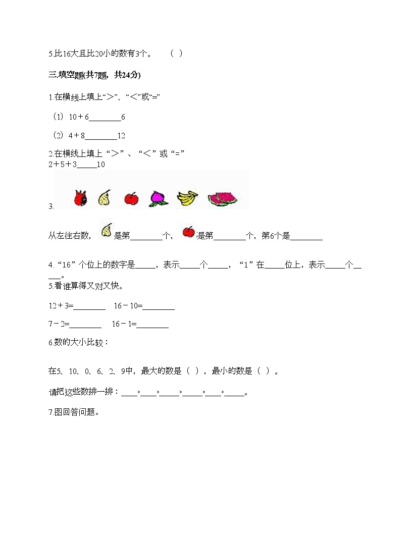 一年级上册数学试题-期末测试卷一-人教版（含答案）第2页