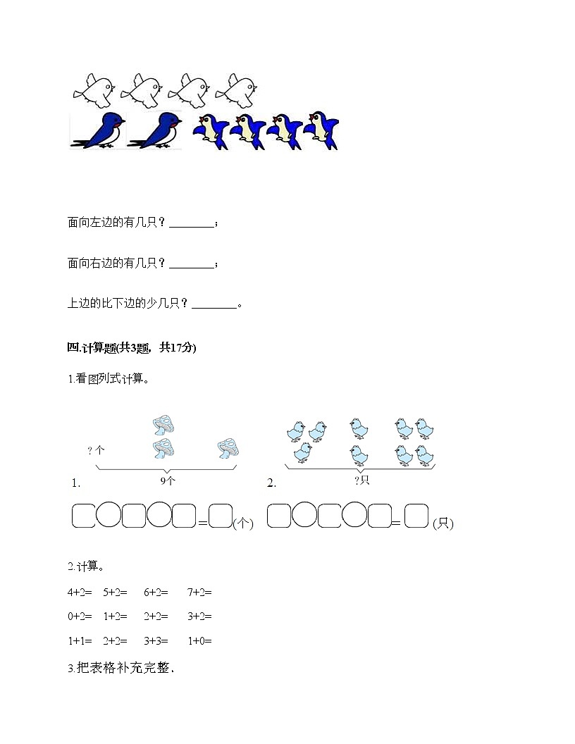一年级上册数学试题-期末测试卷一-人教版（含答案）第3页