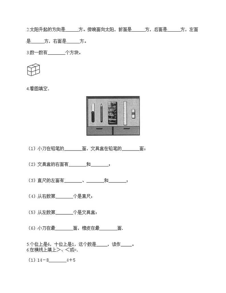 一年级上册数学试题-期末测试卷四-人教版（含答案）第3页