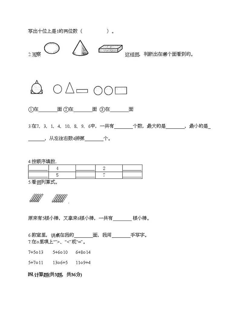 一年级上册数学试题-期末测试卷九-人教版（含答案）第2页