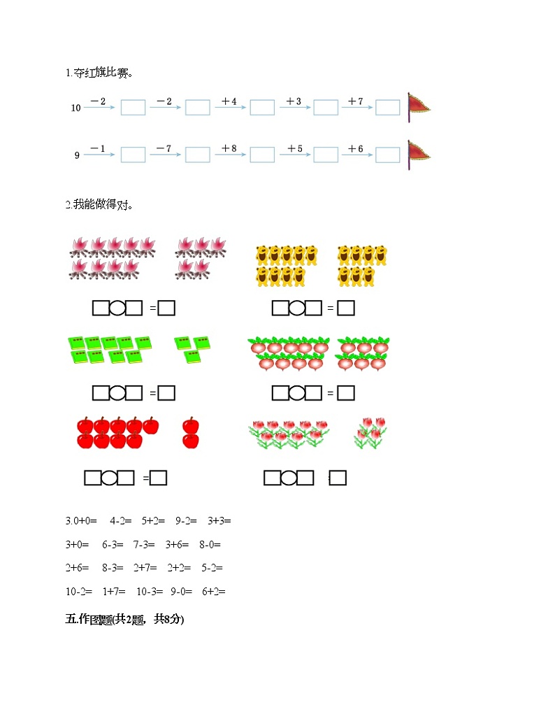 一年级上册数学试题-期末测试卷九-人教版（含答案）第3页