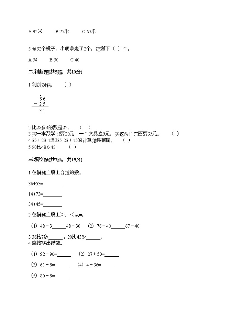 二年级上册数学试题-第二单元 加减混合运算 测试卷四-冀教版（含答案）第2页