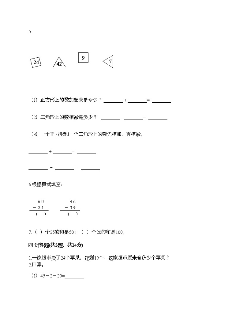 二年级上册数学试题-第二单元 加减混合运算 测试卷四-冀教版（含答案）第3页
