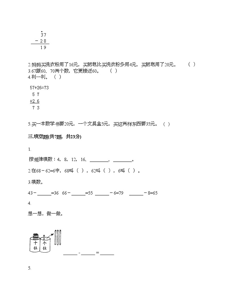 二年级上册数学试题-第二单元 加减混合运算 测试卷五-冀教版（含答案）第2页