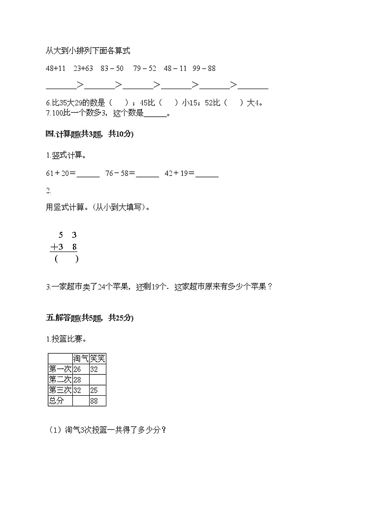 二年级上册数学试题-第二单元 加减混合运算 测试卷五-冀教版（含答案）第3页