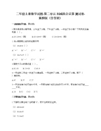 小学数学冀教版二年级上册二 加减混合运算优秀同步达标检测题