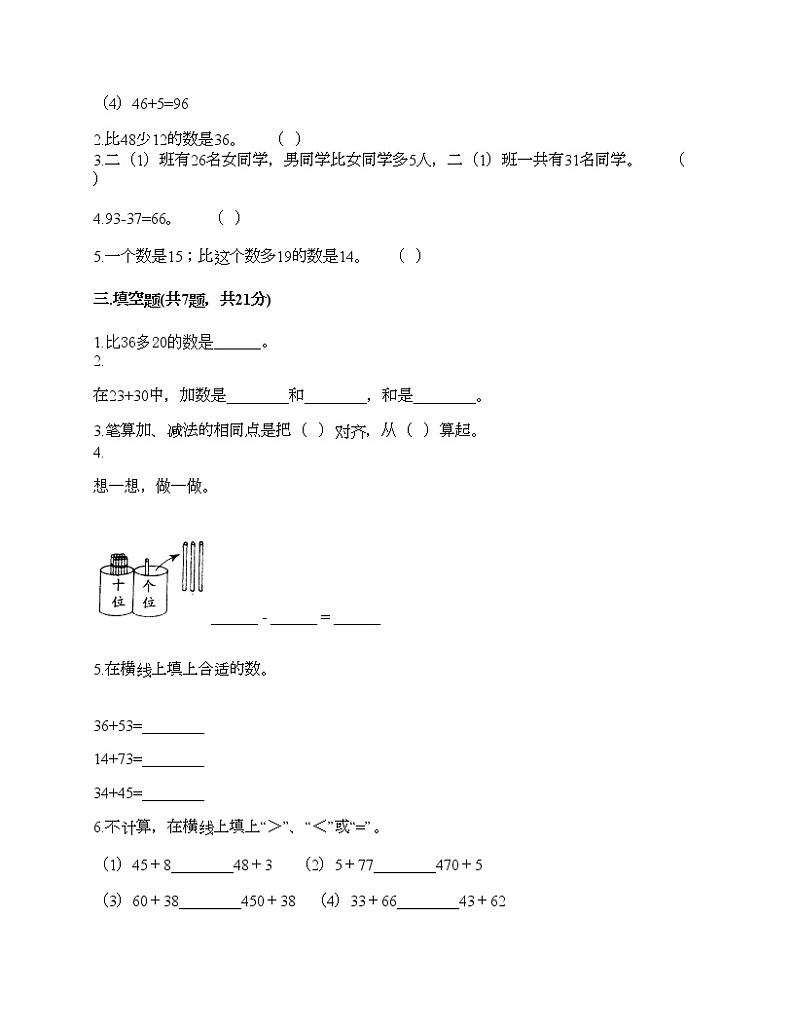 二年级上册数学试题-第二单元 加减混合运算 培优卷-冀教版（含答案）第2页