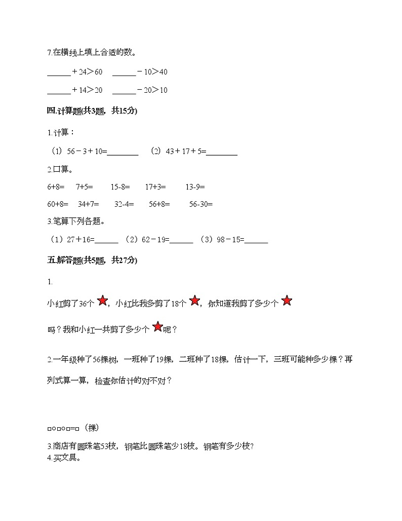 二年级上册数学试题-第二单元 加减混合运算 培优卷-冀教版（含答案）第3页