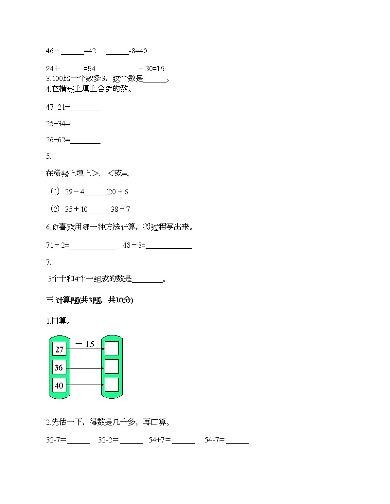 二年级上册数学试题-第二单元 加减混合运算 测试卷-冀教版（含答案） (5)第2页