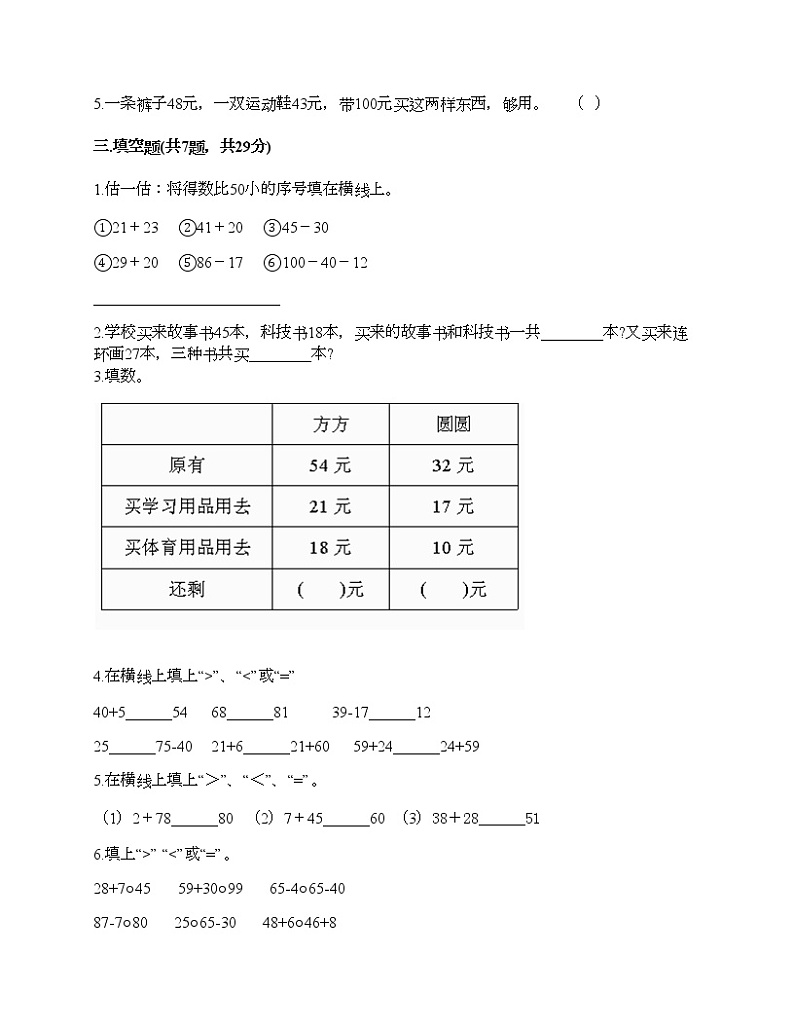二年级上册数学试题-第二单元 加减混合运算 测试卷-冀教版（含答案） (13)第2页