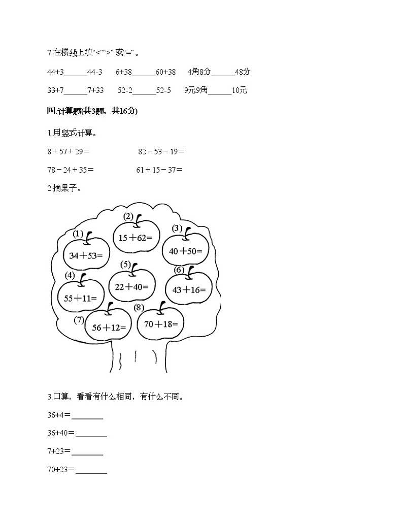 二年级上册数学试题-第二单元 加减混合运算 测试卷-冀教版（含答案） (13)第3页