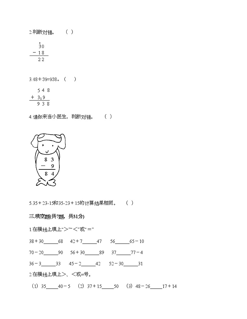 二年级上册数学试题-第二单元 加减混合运算 测试卷-冀教版（含答案） (10)02