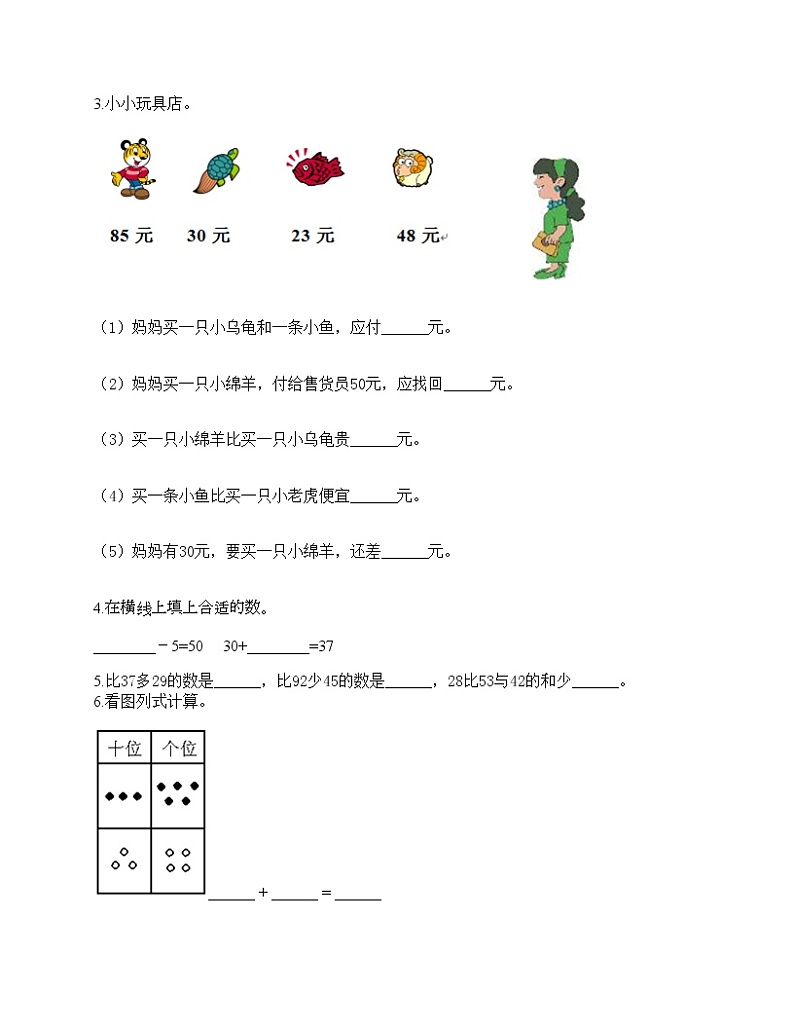 二年级上册数学试题-第二单元 加减混合运算 测试卷-冀教版（含答案） (10)03