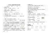 苏教版六年级上册数学期中试卷（无答案）