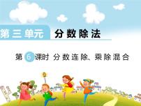 苏教版三 分数除法教学演示课件ppt