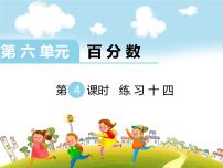 2020-2021学年六 百分数教学ppt课件