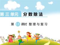 数学苏教版三 分数除法教学课件ppt