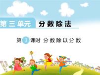 数学苏教版三 分数除法教课内容课件ppt