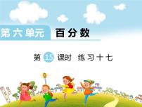 小学数学苏教版六年级上册六 百分数备课课件ppt