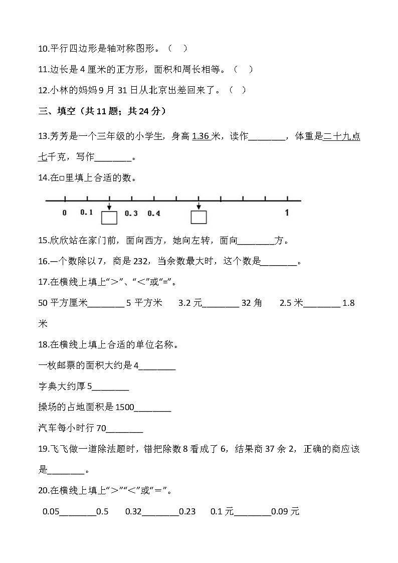 人教版三年级下册数学期末冲刺卷（四）word版，含答案02