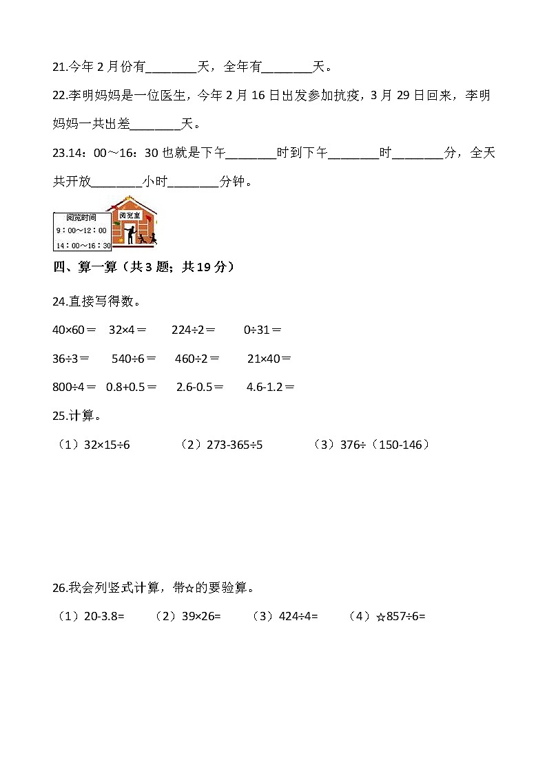 人教版三年级下册数学期末冲刺卷（四）word版，含答案03