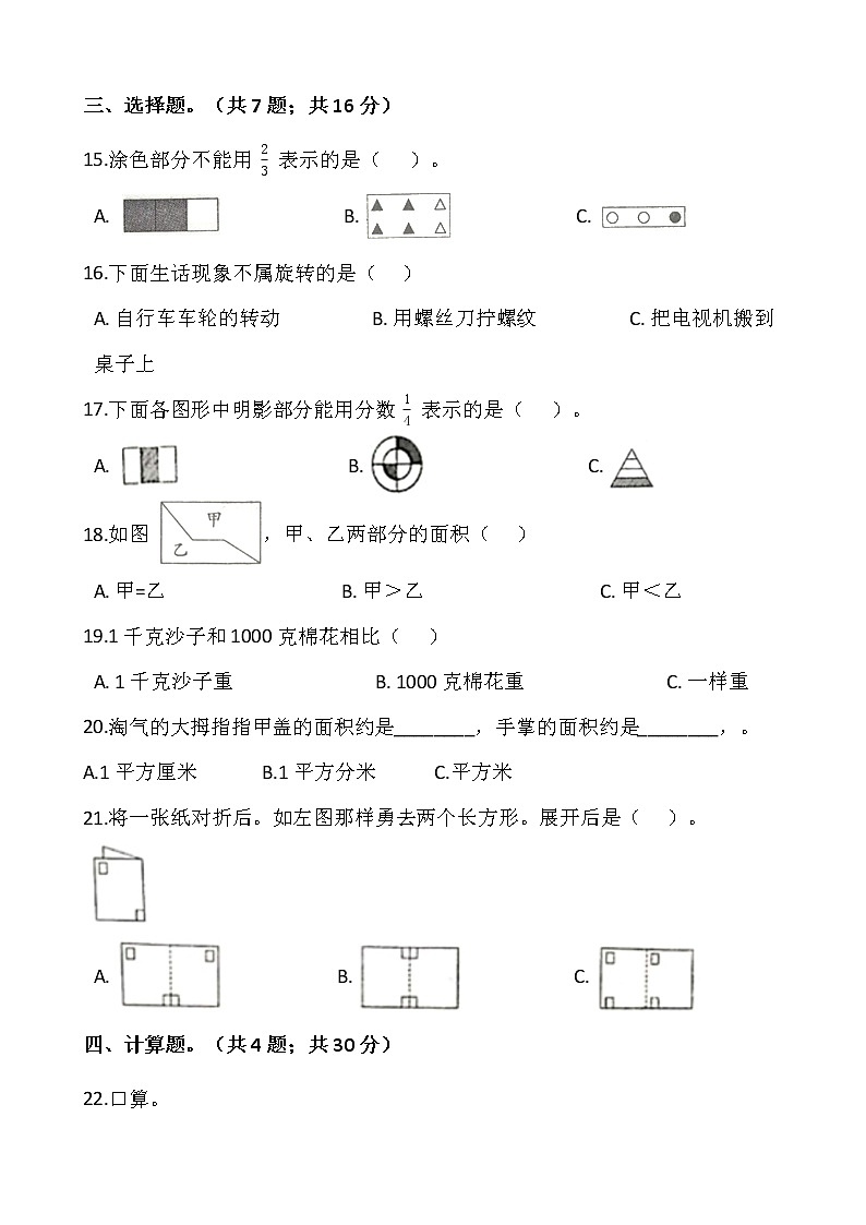 人教版三年级下册数学期末冲刺卷（八）word版，含答案02