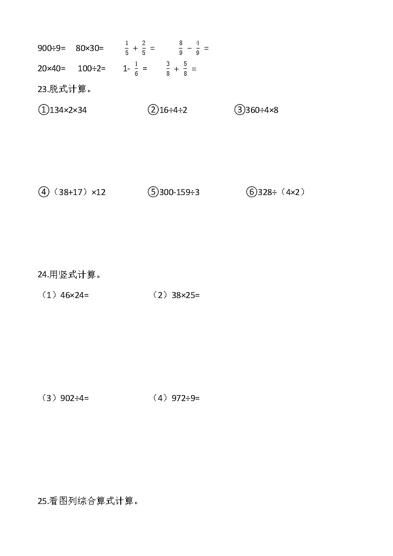 人教版三年级下册数学期末冲刺卷（八）word版，含答案03