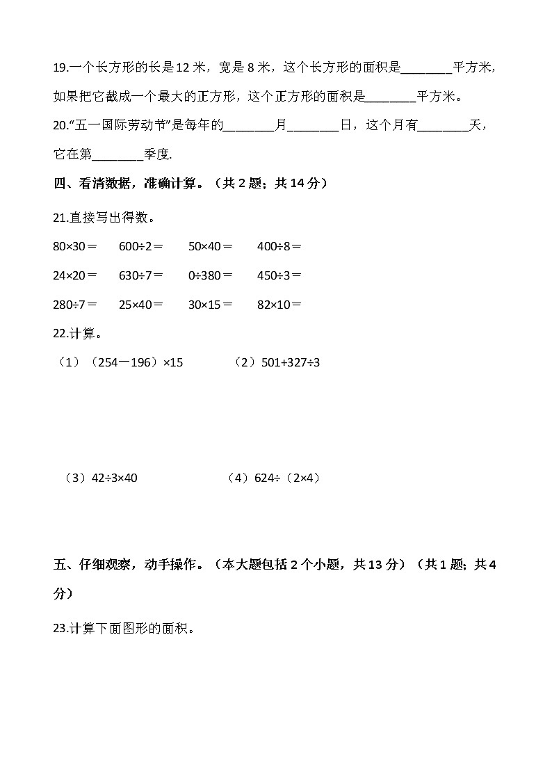 人教版三年级下册数学期末冲刺卷（六）word版，含答案03