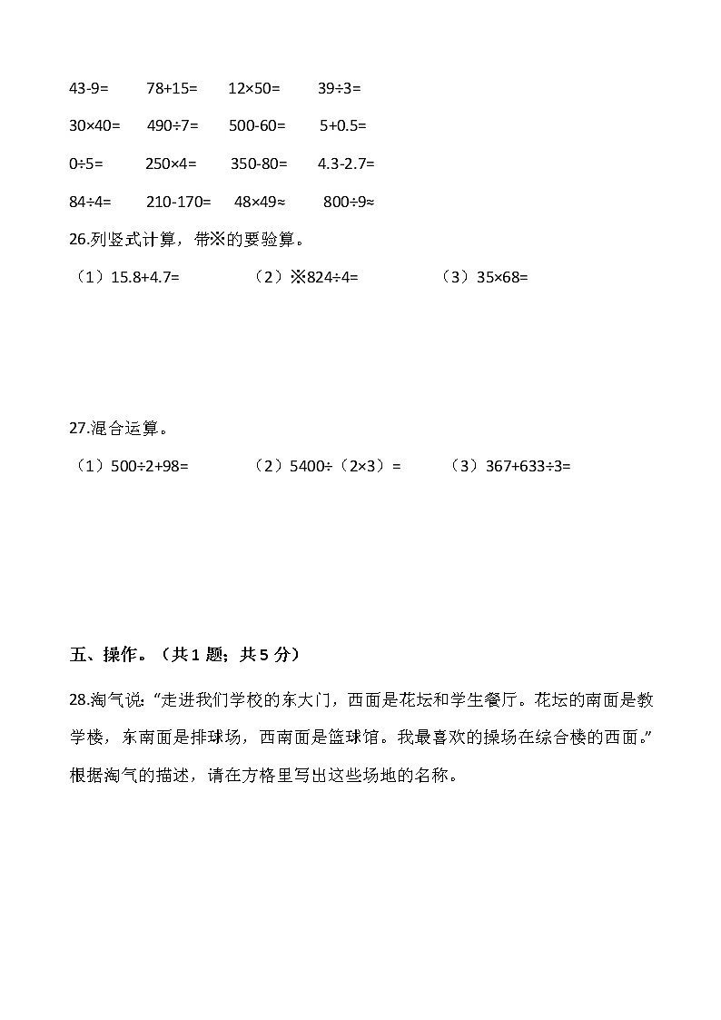 人教版三年级下册数学期末冲刺卷（九）word版，含答案03