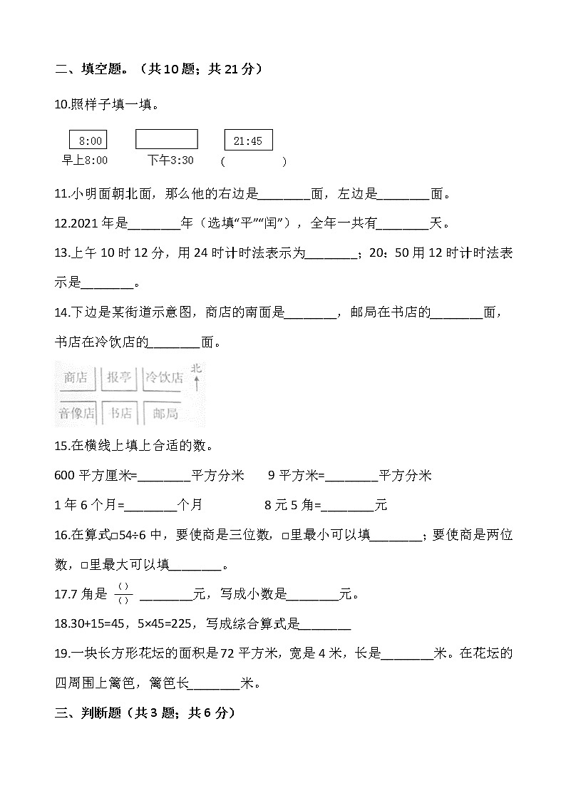 人教版三年级下册数学期末冲刺卷（五）word版，含答案02