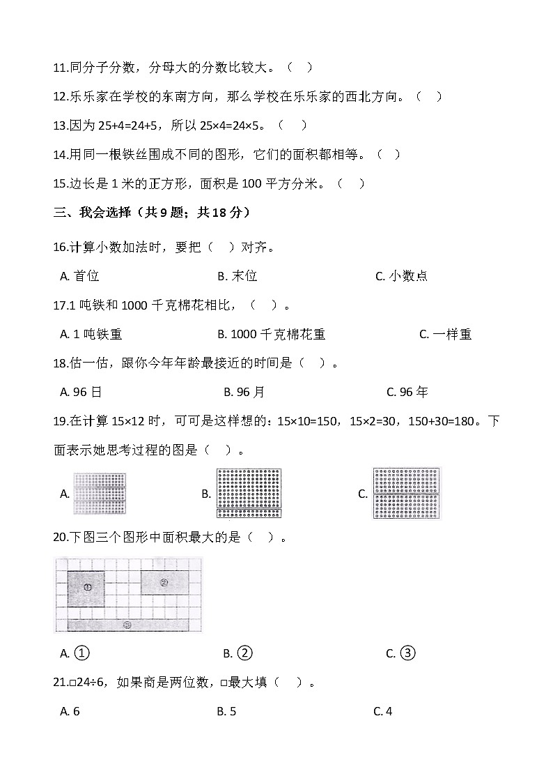 人教版三年级下册数学期末冲刺100分卷（七）word版，含答案02