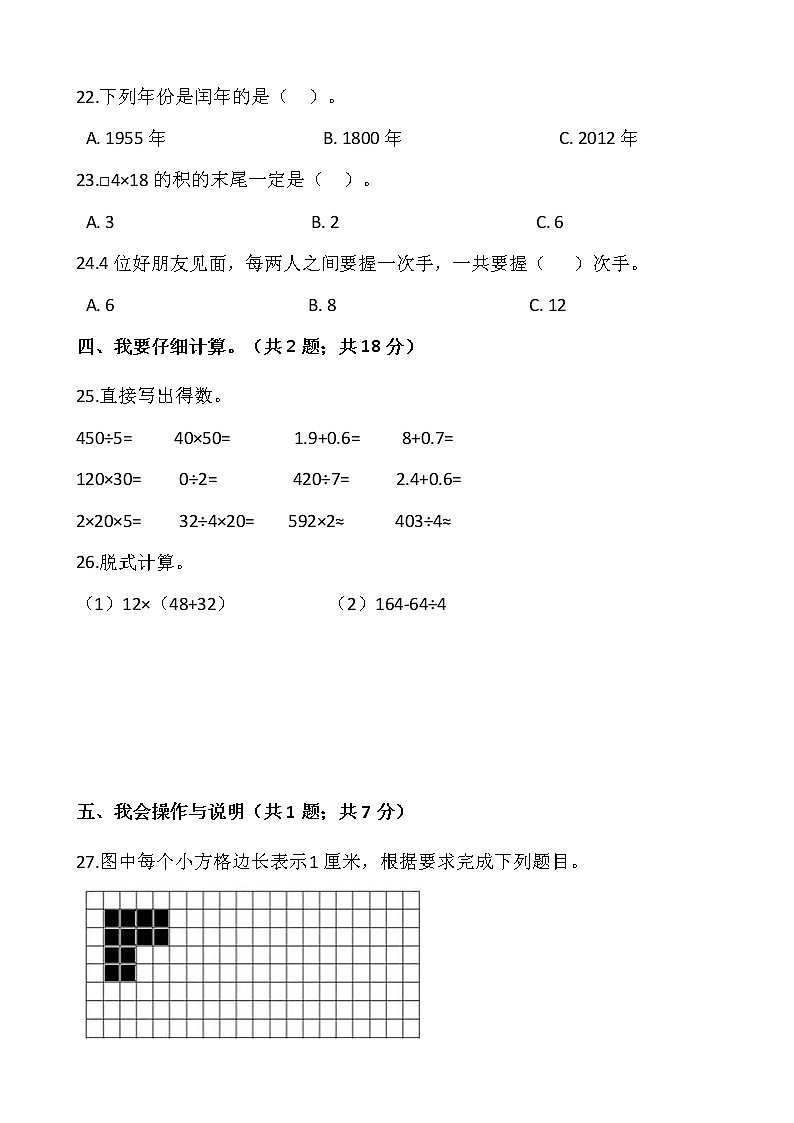 人教版三年级下册数学期末冲刺100分卷（七）word版，含答案03