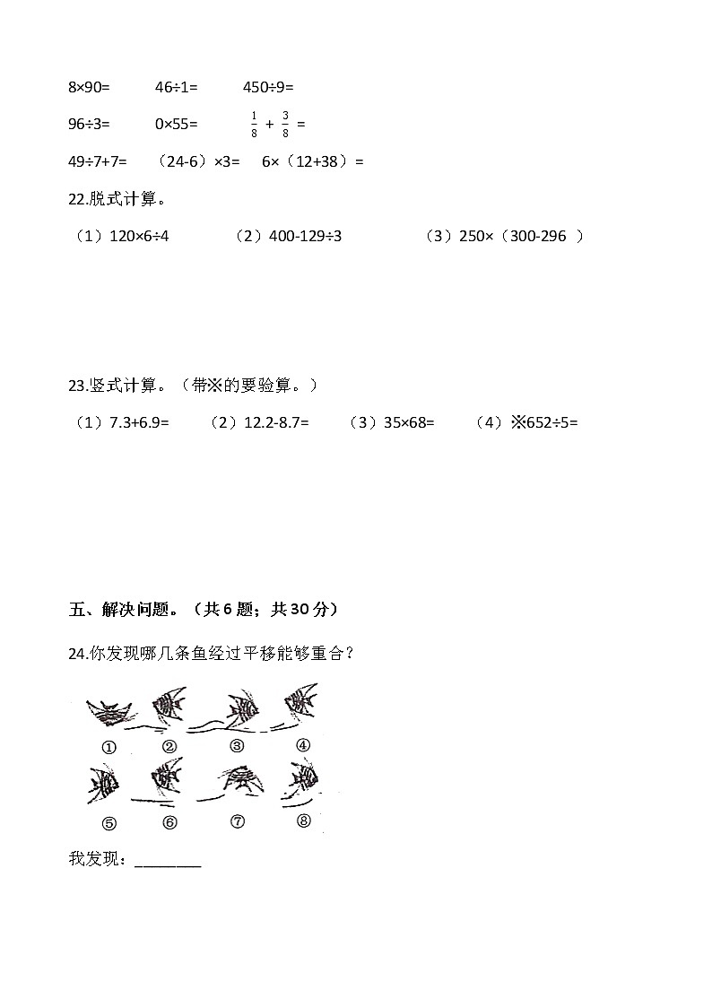 人教版三年级下册数学期末冲刺100分卷（八）word版，含答案03
