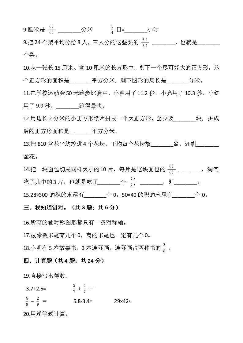 人教版三年级下册数学期末冲刺100分卷（十）word版，含答案02