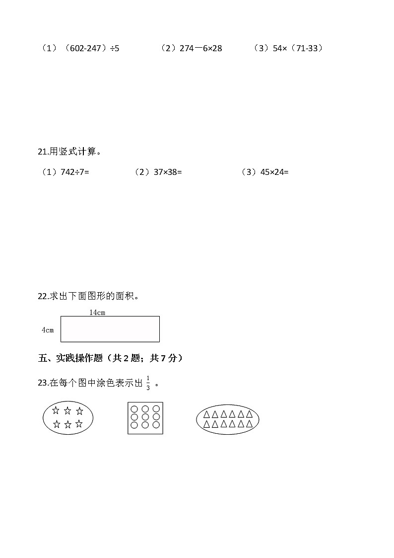 人教版三年级下册数学期末冲刺100分卷（十）word版，含答案03