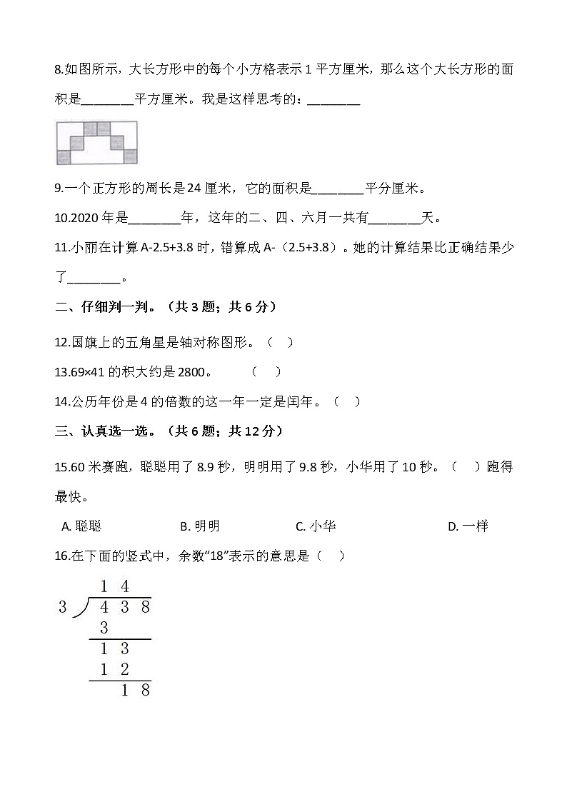 人教版三年级下册数学期末冲刺卷（二）word版，含答案02