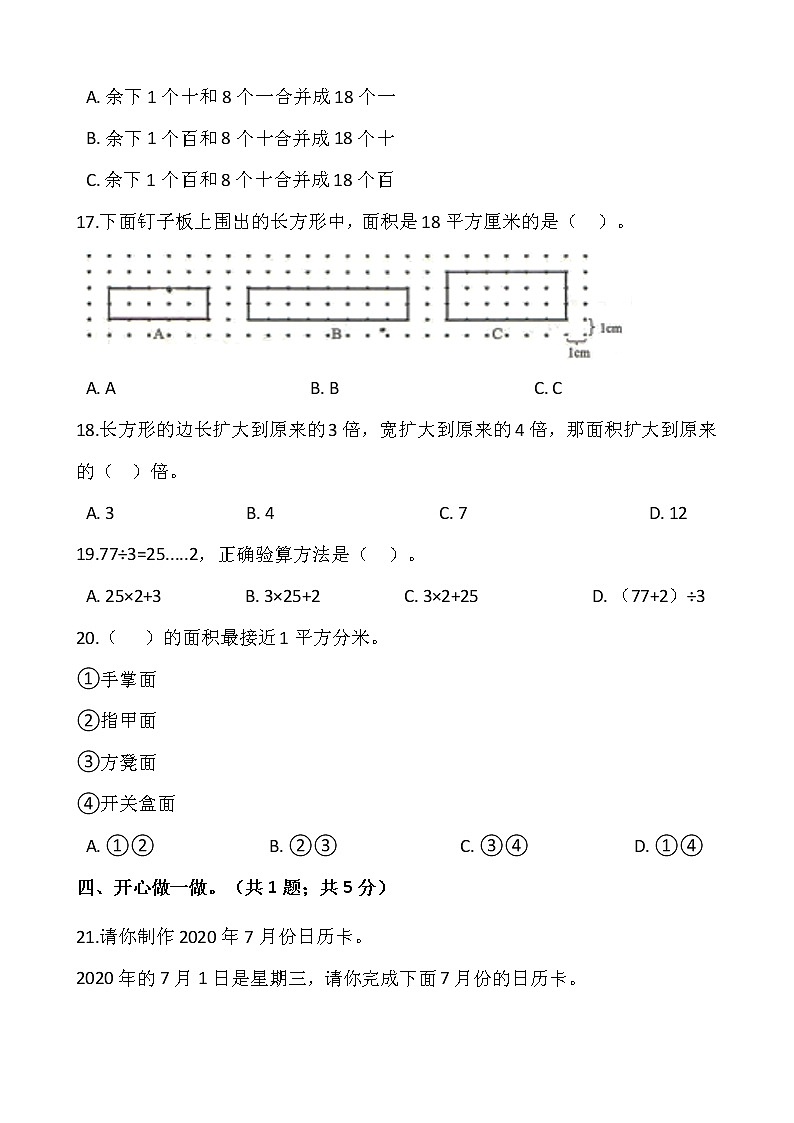 人教版三年级下册数学期末冲刺卷（二）word版，含答案03