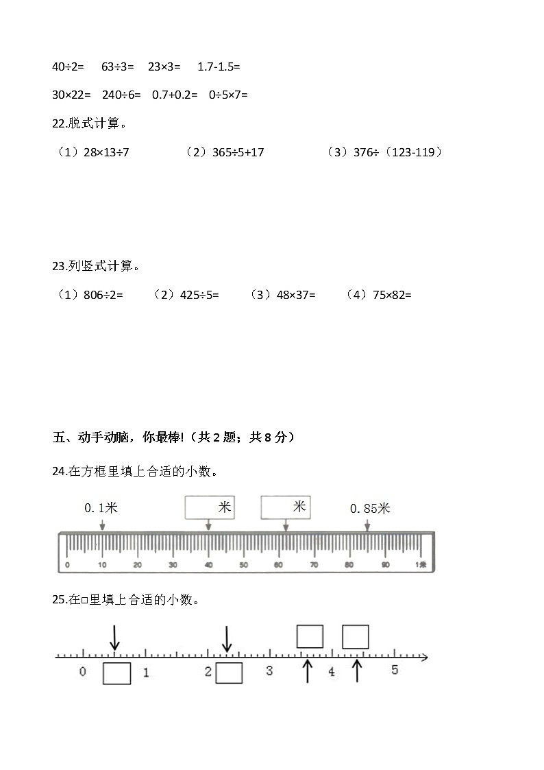 人教版三年级下册数学期末冲刺100分卷（九）word版，含答案03