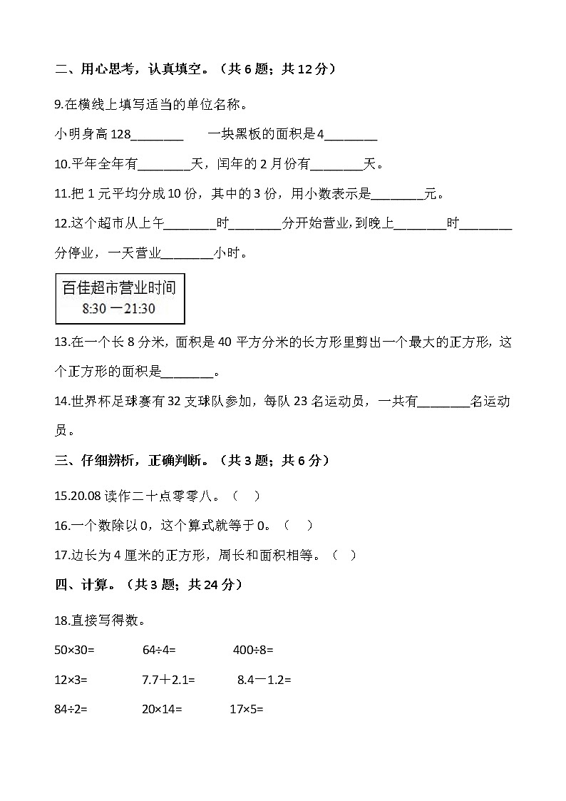人教版三年级下册数学期末冲刺100分卷（四）word版，含答案02